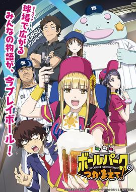 陽光馬達(dá)棒球場！