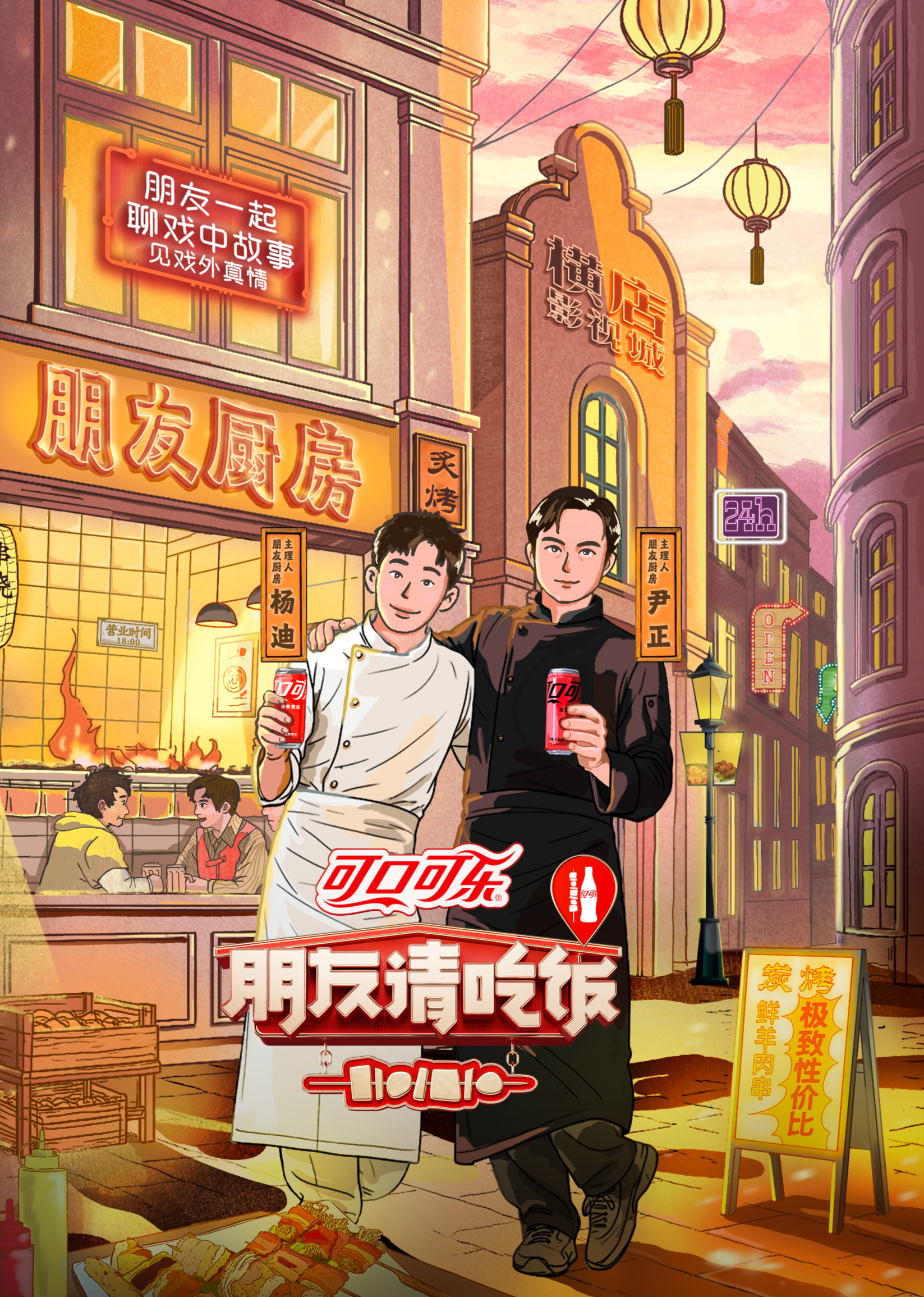 朋友請(qǐng)吃飯第三季